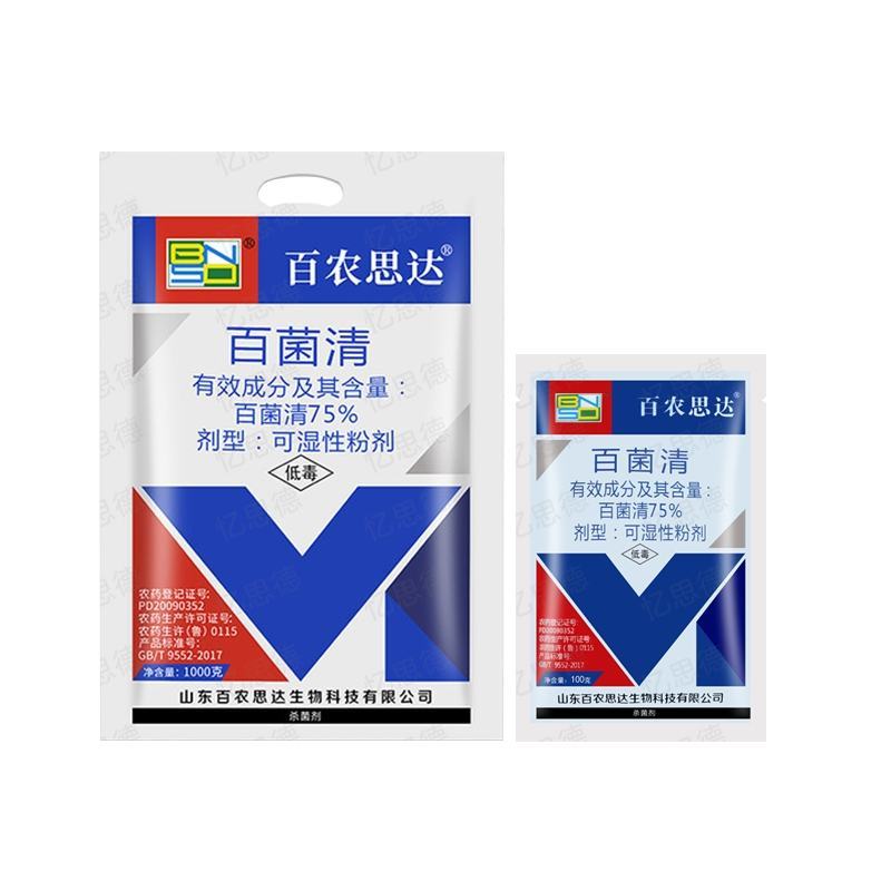百农思达百菌清75%纯蓝粉果树蔬菜花卉霜霉白粉病农药杀