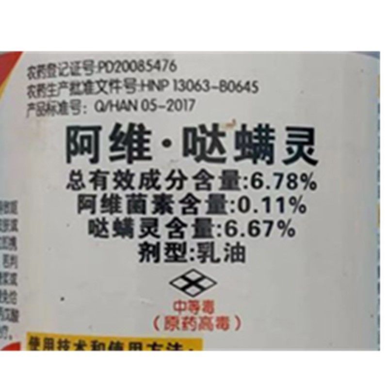 阿维哒螨灵果树月季柑橘红蜘蛛杀卵杀螨杀虫剂