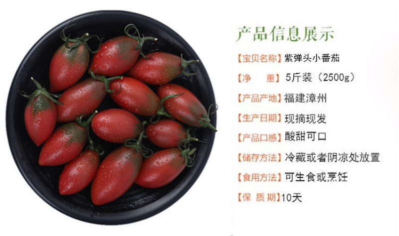 【零售代发】新品上市紫弹头圣女果迷彩小番茄圣女果
