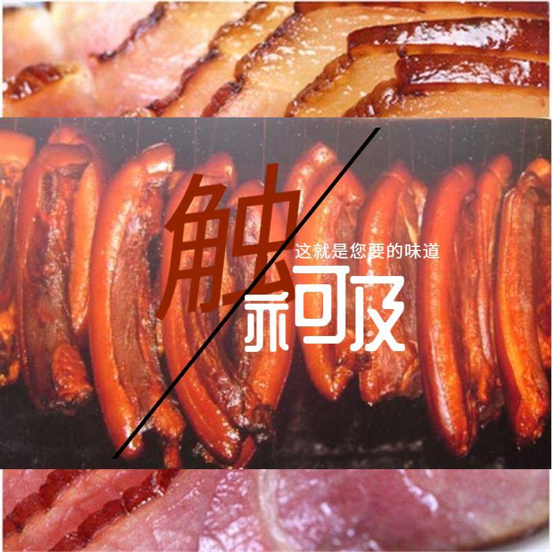 贵州农家熟食土猪烟熏腊肉
