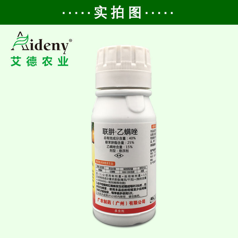 联肼乙螨唑红蜘蛛药专用药农药杀螨剂花卉植物果树
