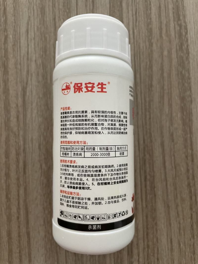 36%春雷喹啉铜溃疡病角斑病青枯病细菌病害杀菌剂