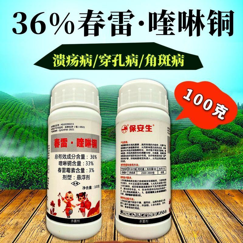 36%春雷喹啉铜溃疡病角斑病青枯病细菌病害杀菌剂