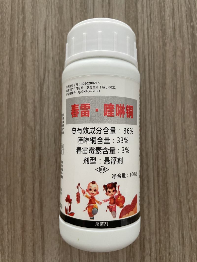 36%春雷喹啉铜溃疡病角斑病青枯病细菌病害杀菌剂