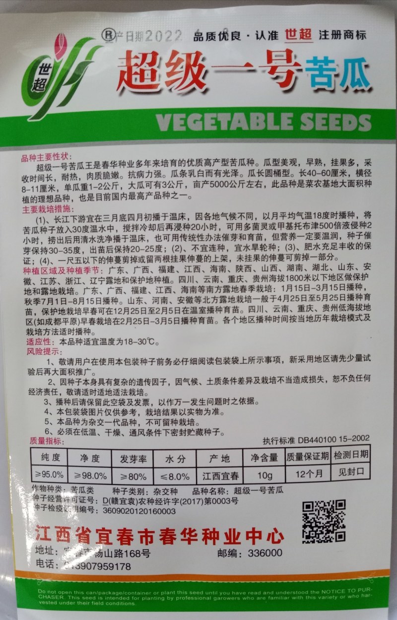 长白苦瓜种子薄皮苦瓜种子白苦瓜种子