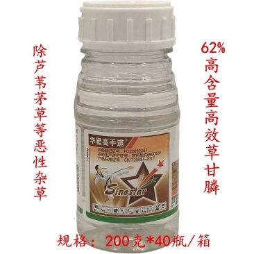 华星高手道62%草甘膦除草剂柑橘园灭生杂草除草烂根剂