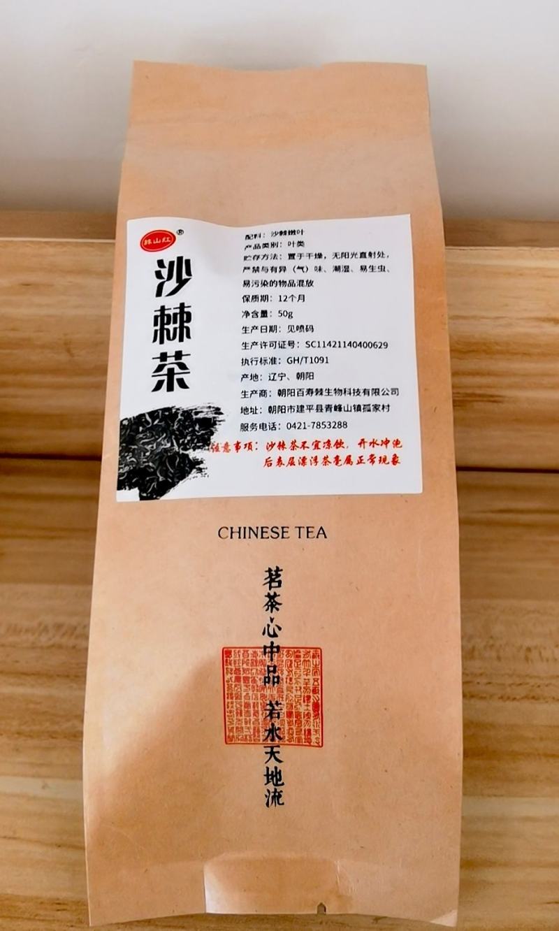 沙棘茶50g沙棘茶沙棘沙棘叶茶茶叶代用茶
