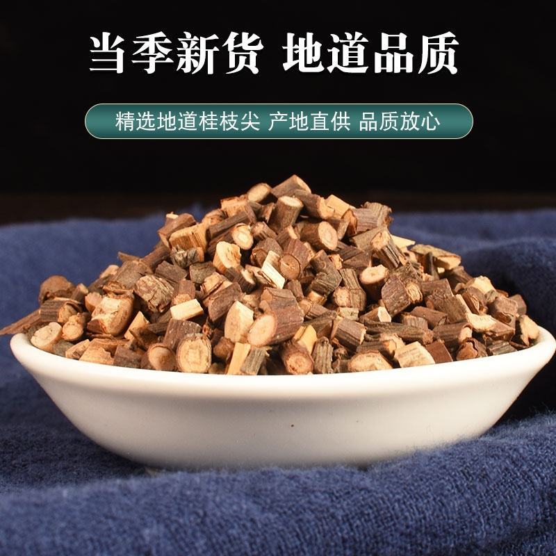 桂枝尖中药材桂枝药材香料可磨桂枝粉泡脚野生桂枝茶