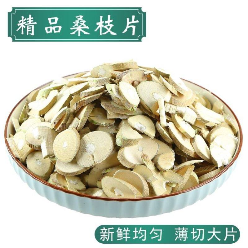 中药材桑枝野生桑枝片中药材大别山无硫老树