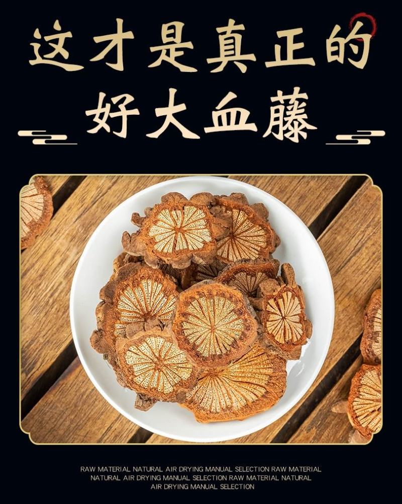 中药材红藤大血藤片血通片红藤片秦岭大血藤泡酒