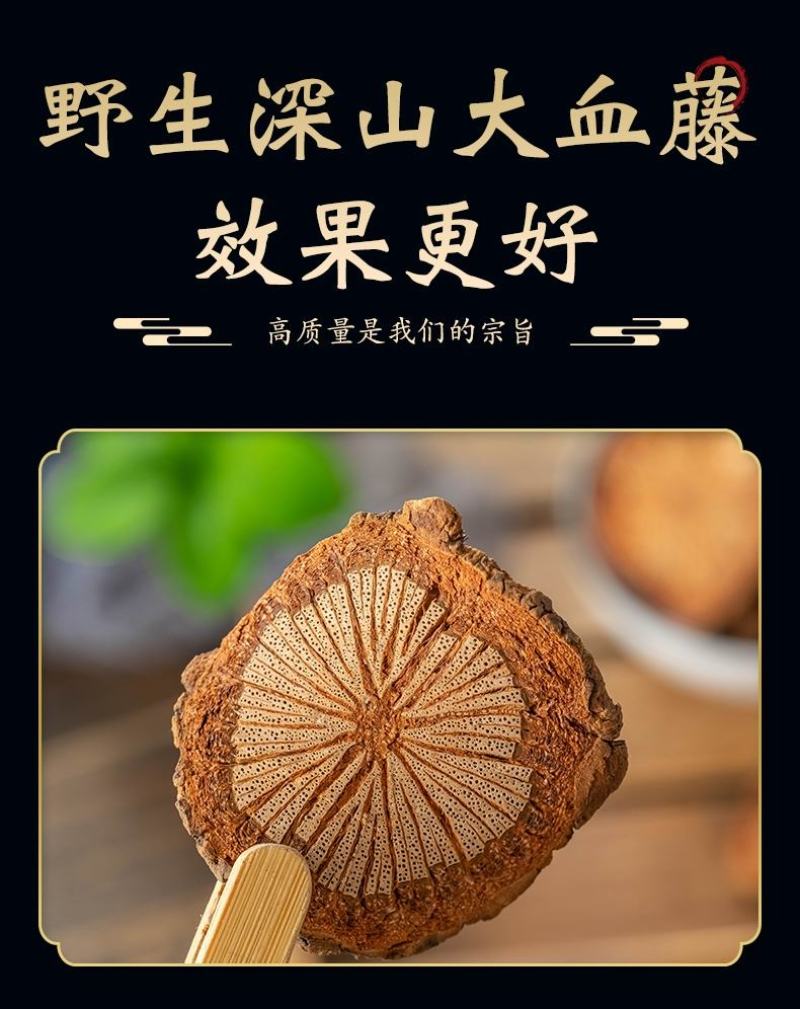 中药材红藤大血藤片血通片红藤片秦岭大血藤泡酒