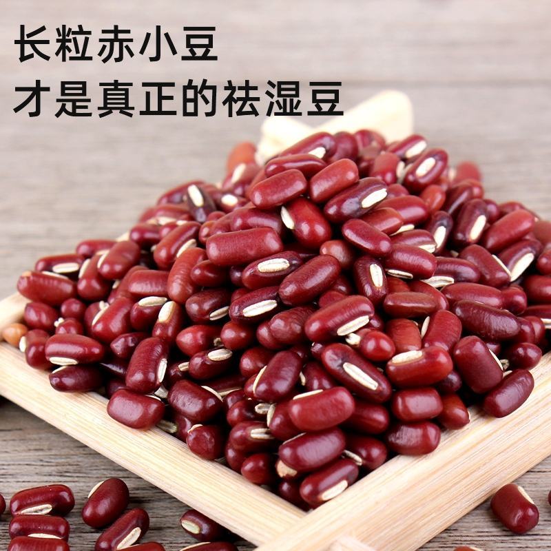 正宗长粒赤小豆农家赤豆药用芡实薏米泡茶非特级中药