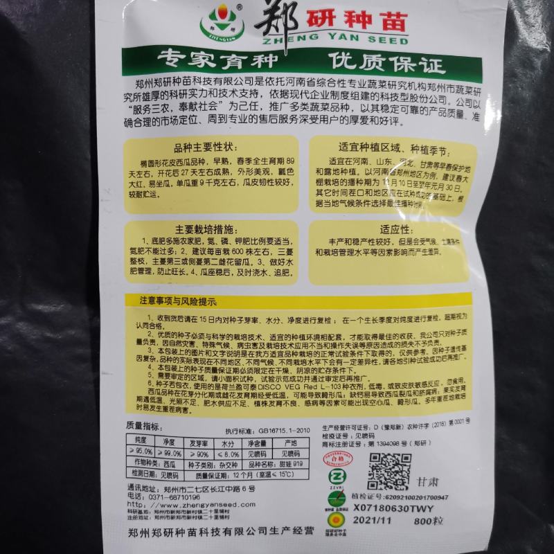 【精】郑研甜娃919西瓜种子800粒，相信品牌的力量！
