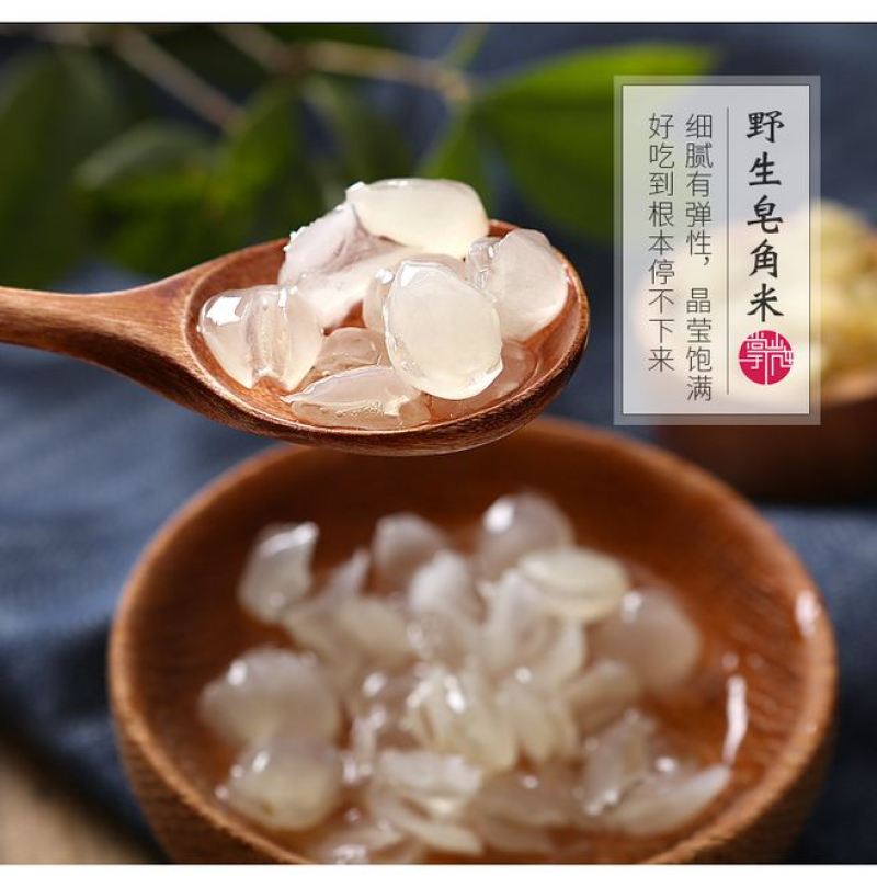 【热销中】梁河县皂角米，俗称植物燕窝，营养价值高。