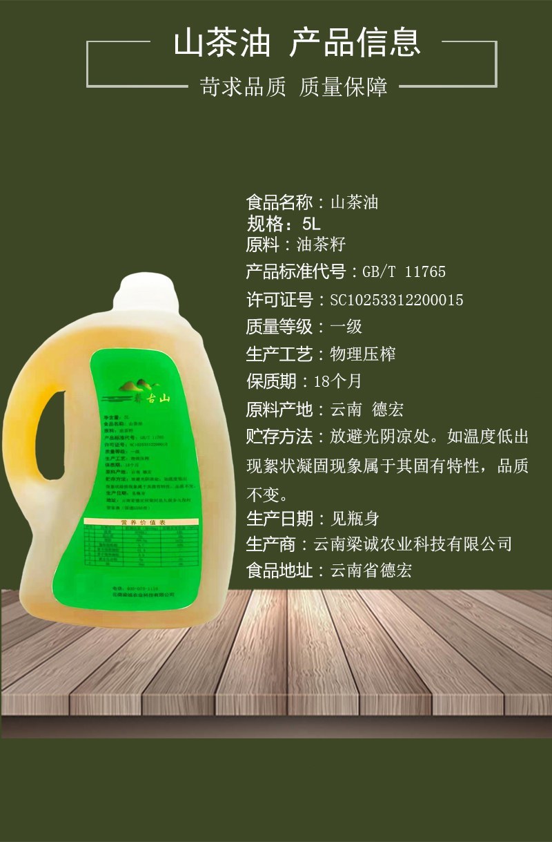 梁河县古韵南甸山茶油了2L装，物理冷榨茶油。