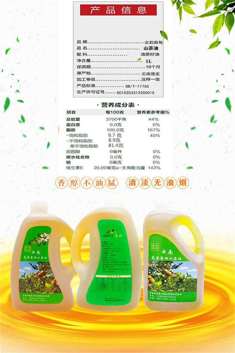 梁河县古韵南甸山茶油了2L装，物理冷榨茶油。