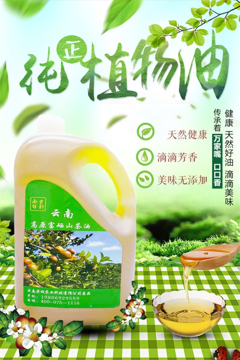 梁河县古韵南甸山茶油了2L装，物理冷榨茶油。