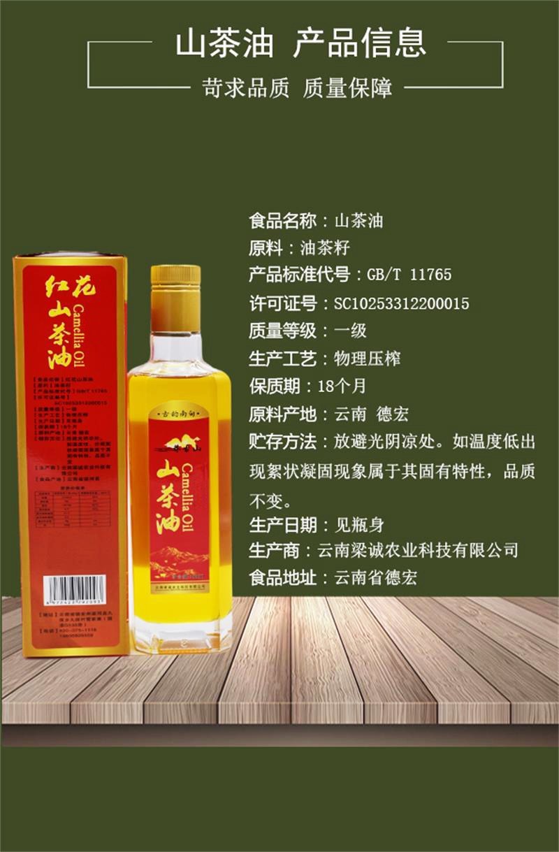 【热销中】云南省梁河县古韵南甸山茶油500ml红花油茶。