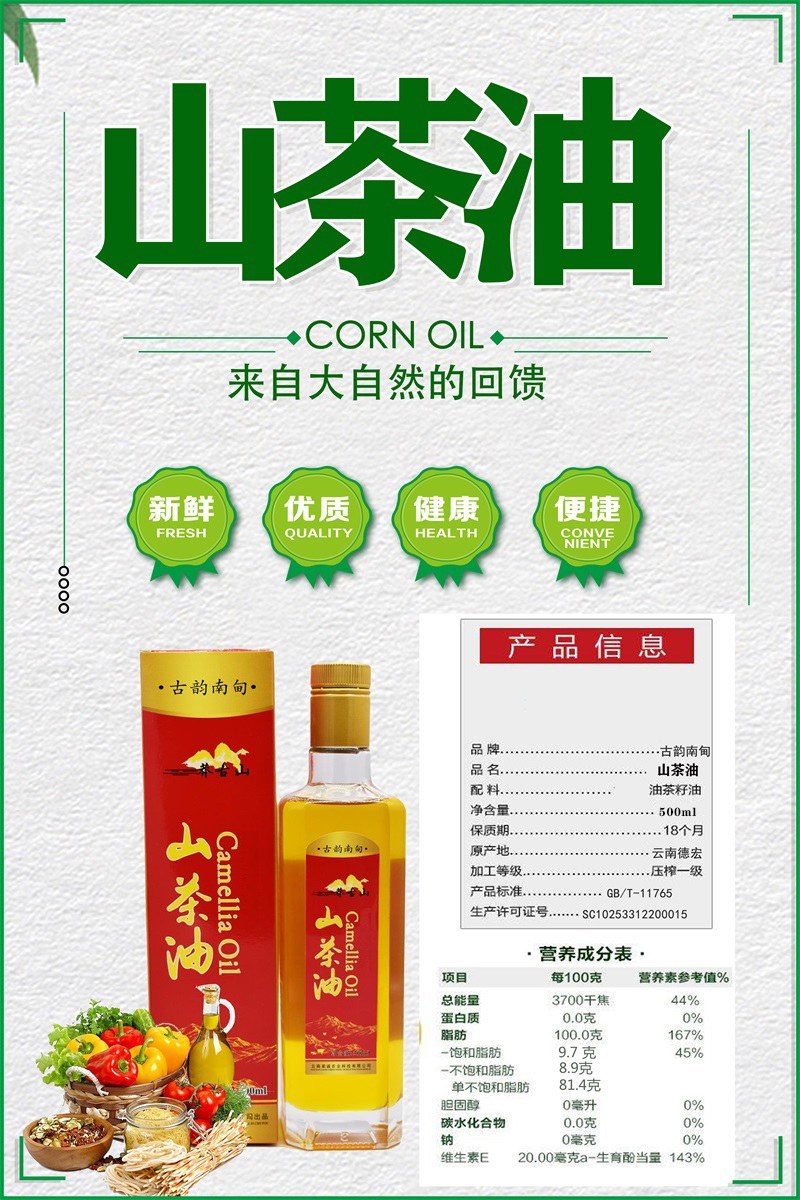【热销中】云南省梁河县古韵南甸山茶油500ml红花油茶。