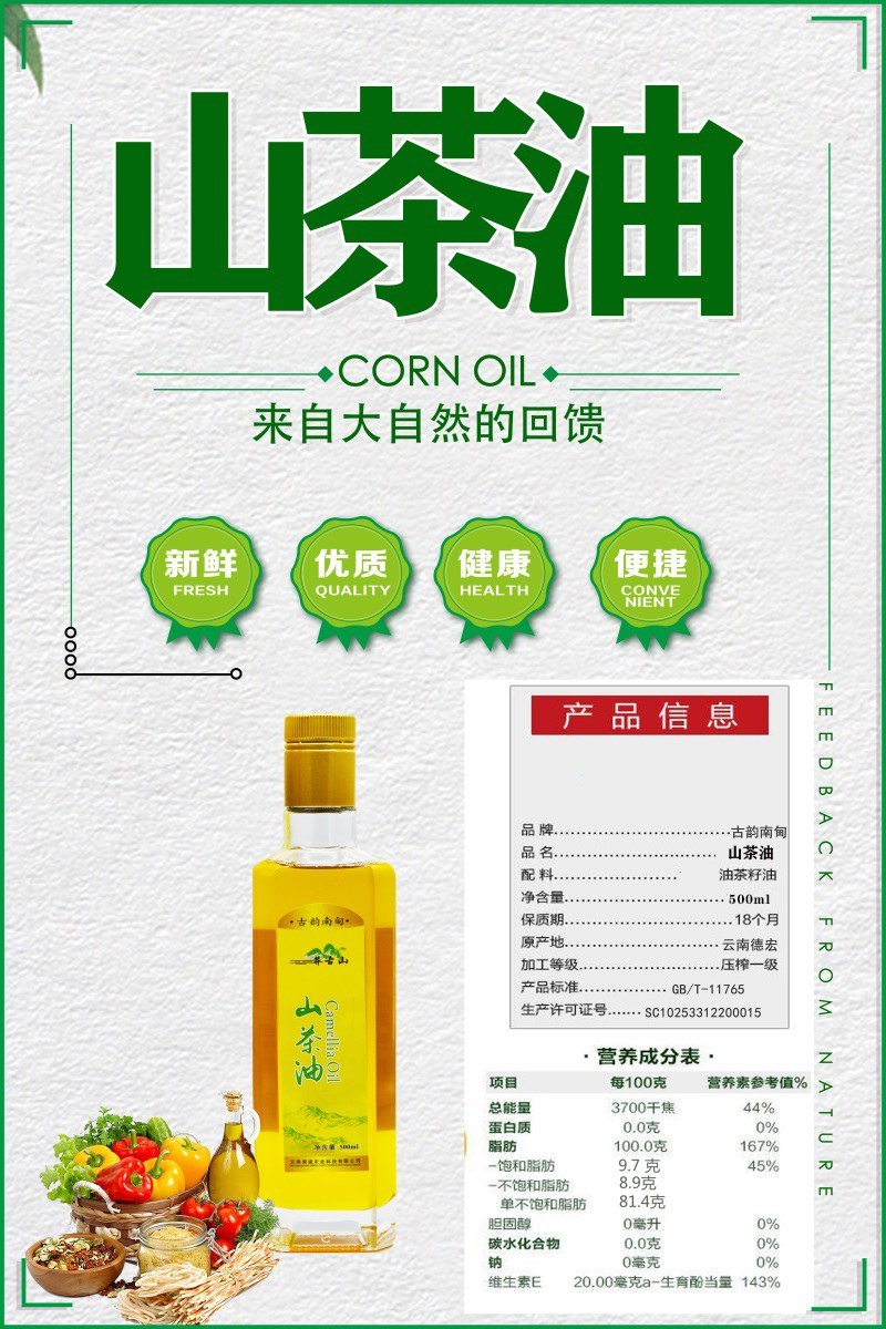 【热销中】云南梁河古韵南甸山茶油500ml方瓶。