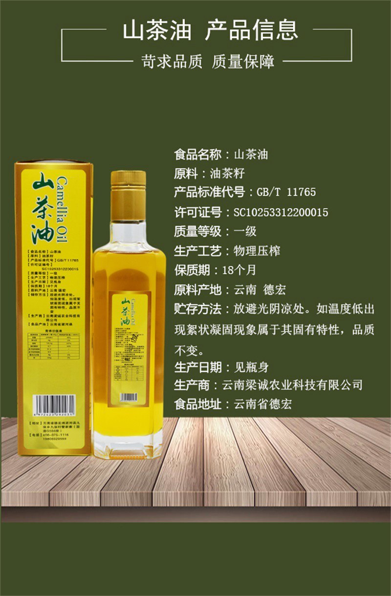 【热销中】云南梁河古韵南甸山茶油500ml方瓶。