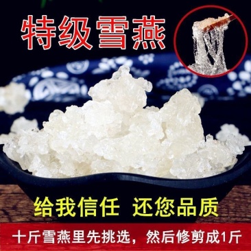 【拉丝雪燕】5A拉丝雪燕大龙须无硫雪燕不漂白杂质少包邮