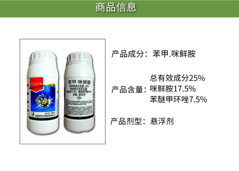 25%苯甲咪鲜胺炭疽病叶斑病黑星病菌核病疮痂病杀菌剂