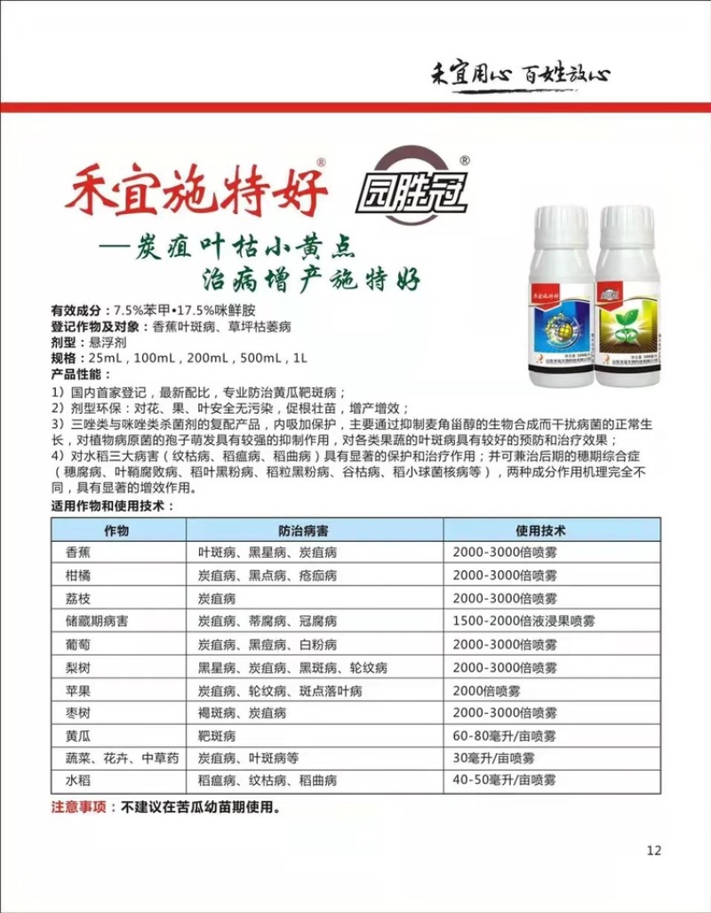 25%苯甲咪鲜胺炭疽病叶斑病黑星病菌核病疮痂病杀菌剂