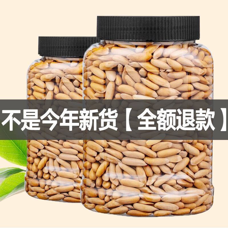 【正品底价】新货连罐250g/50g松子特