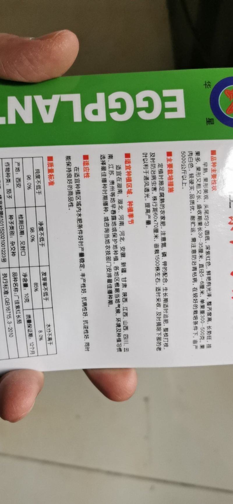 茄子种子茄广紫红长茄种子一代杂交紫红茄子条长
