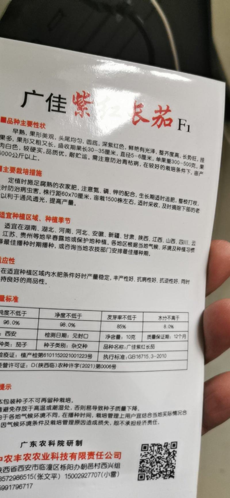 茄子种子茄广紫红长茄种子一代杂交紫红茄子条长
