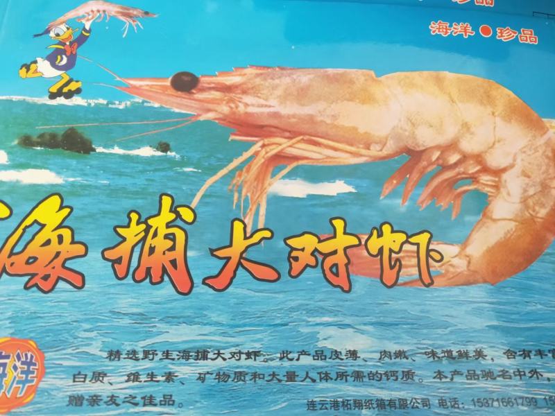 东方虾超大海虾鲜活特大对虾老虎虾海捕水产黑虎虾送礼佳品