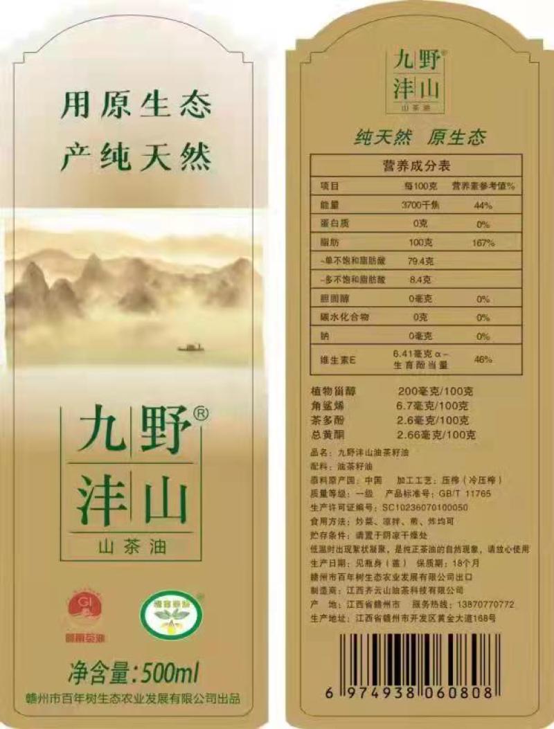 赣南茶油