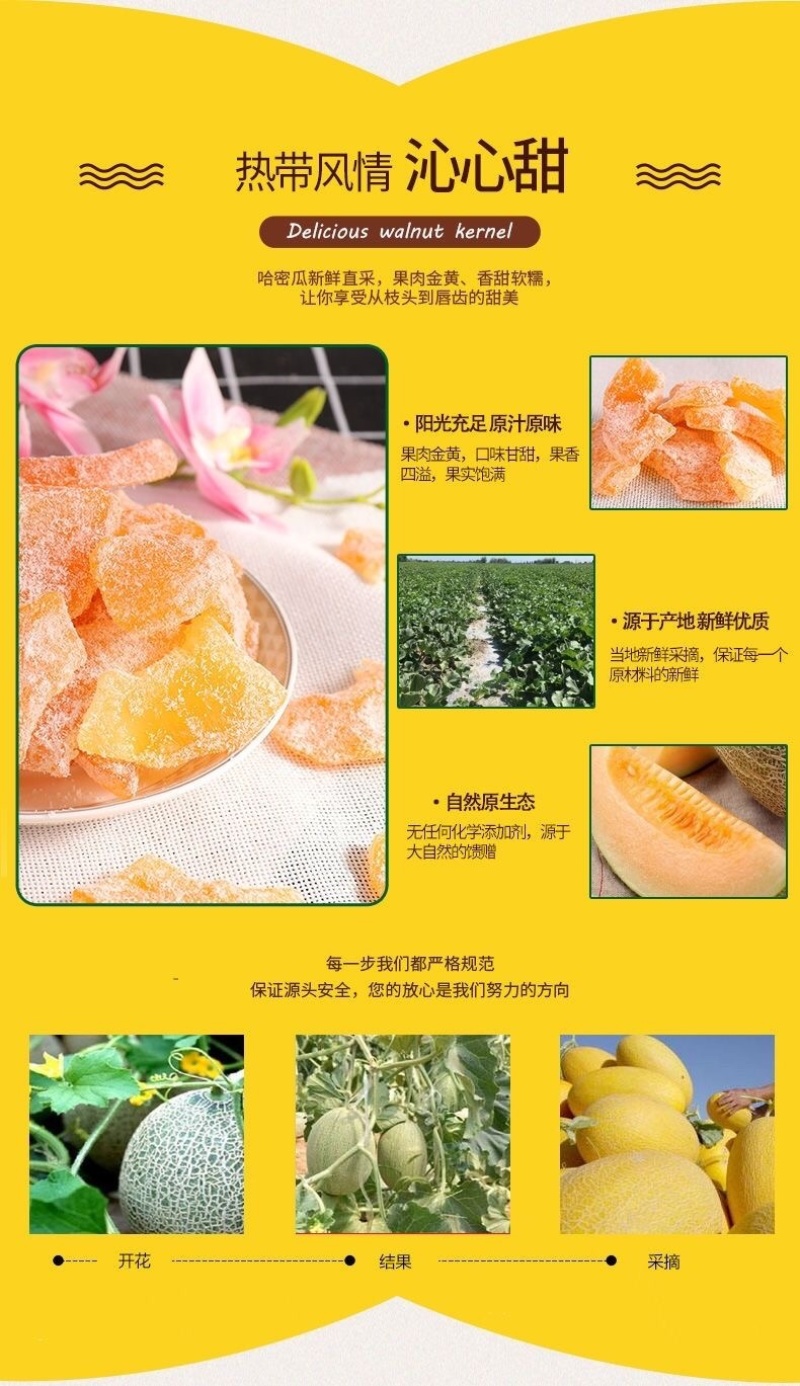 新货500g哈密瓜干片蜜饯孕妇儿童小零食办公休闲新疆特产