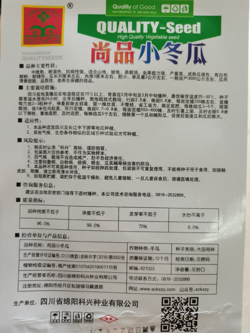 【迷你小冬瓜】种子中晚熟小冬瓜种子米冬瓜种子嫩冬瓜种子