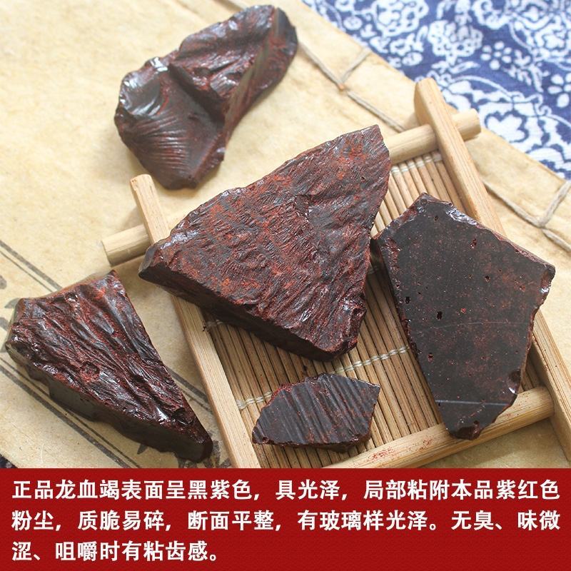 中药材龙血竭正品血竭片木血竭麒麟竭散装250克西双版纳