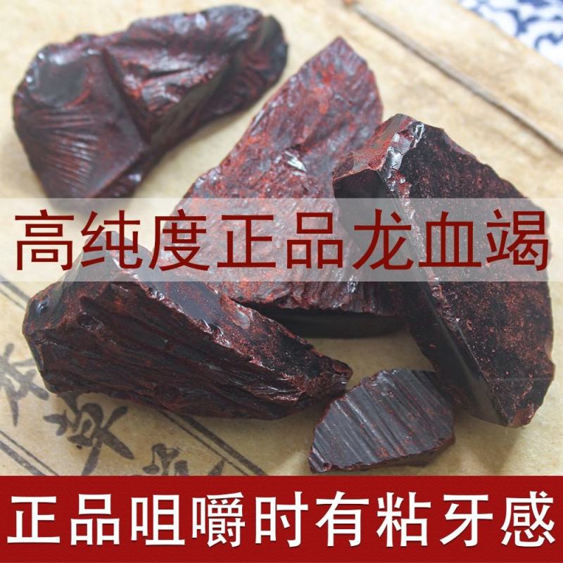 中药材龙血竭正品血竭片木血竭麒麟竭散装250克西双版纳