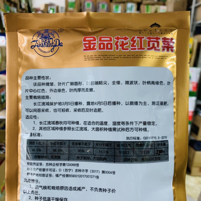 金品花红苋菜种子批发蔬菜种子红根圆叶红苋菜种籽