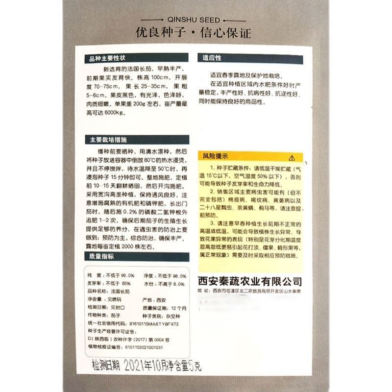 法国长茄种子，5克