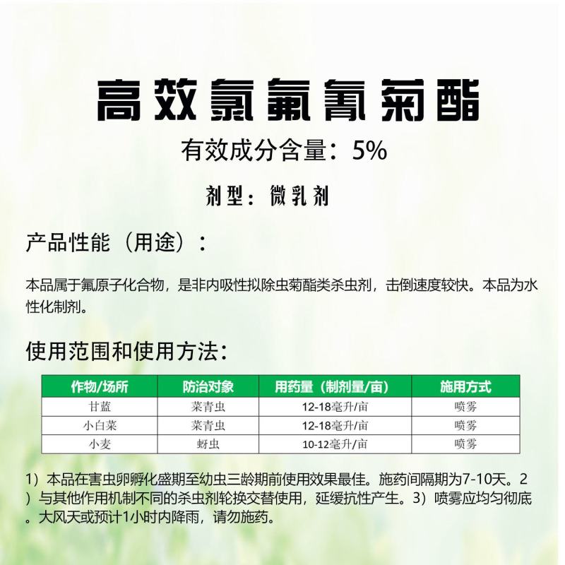瑞功5%高效氯氟氰菊酯果蔬菜青虫小麦蚜虫蓟马飞虱农药杀