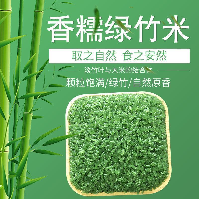 东北大米竹香米正宗长粒香米新米绿竹米彩色米农家五谷杂粮米