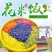 花米饭云南五彩米五色米植物染色彩色米七色米七彩糯米饭彩色