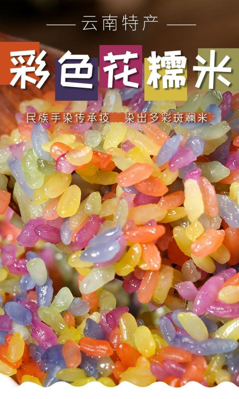 花米饭云南五彩米五色米植物染色彩色米七色米七彩糯米饭彩色