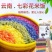 花米饭云南五彩米五色米植物染色彩色米七色米七彩糯米饭彩色