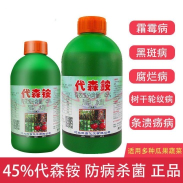 代森铵代森胺青苔净果树腐烂病轮纹病蔬菜霜霉病黑斑病清园剂