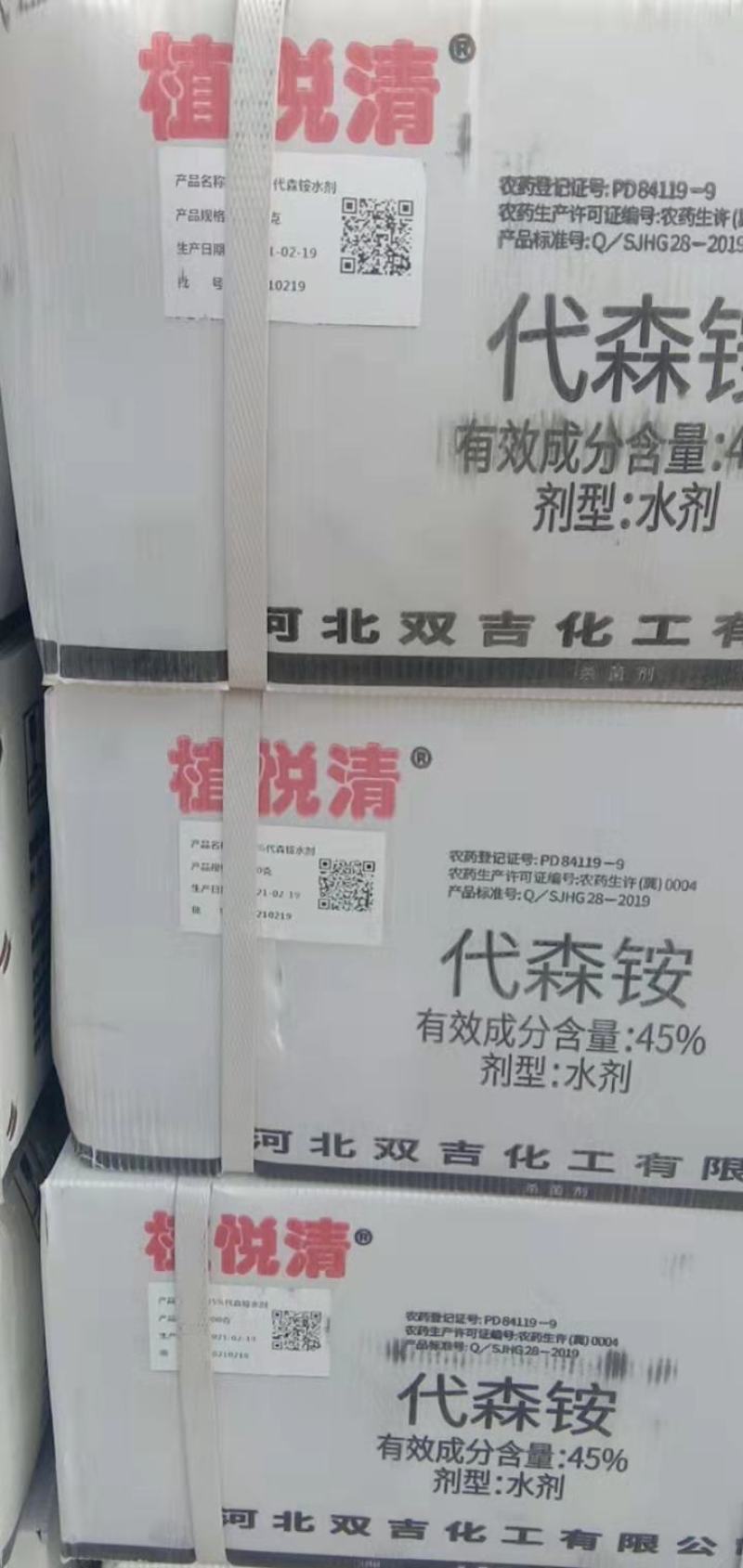 代森铵代森胺青苔净果树腐烂病轮纹病蔬菜霜霉病黑斑病清园剂