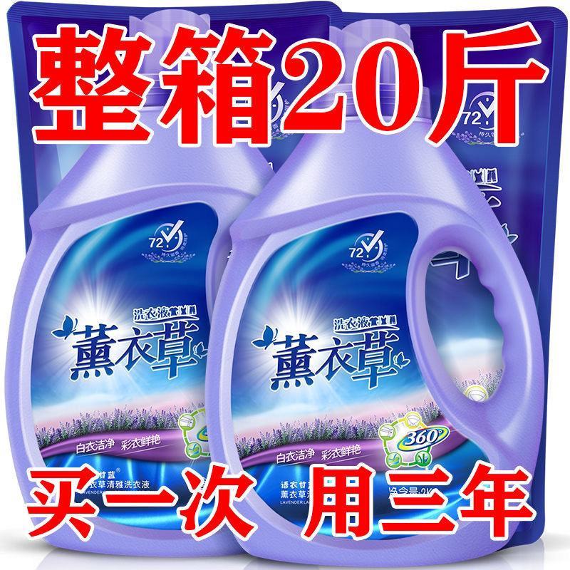 【10斤】薰衣草香氛洗衣液正品香味持久留香低泡易漂家包邮