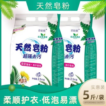 特价天然皂粉洗衣粉家庭特惠装厂家批发洗衣服粉强力去污持久