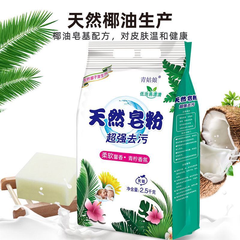 特价天然皂粉洗衣粉家庭特惠装厂家批发洗衣服粉强力去污持久