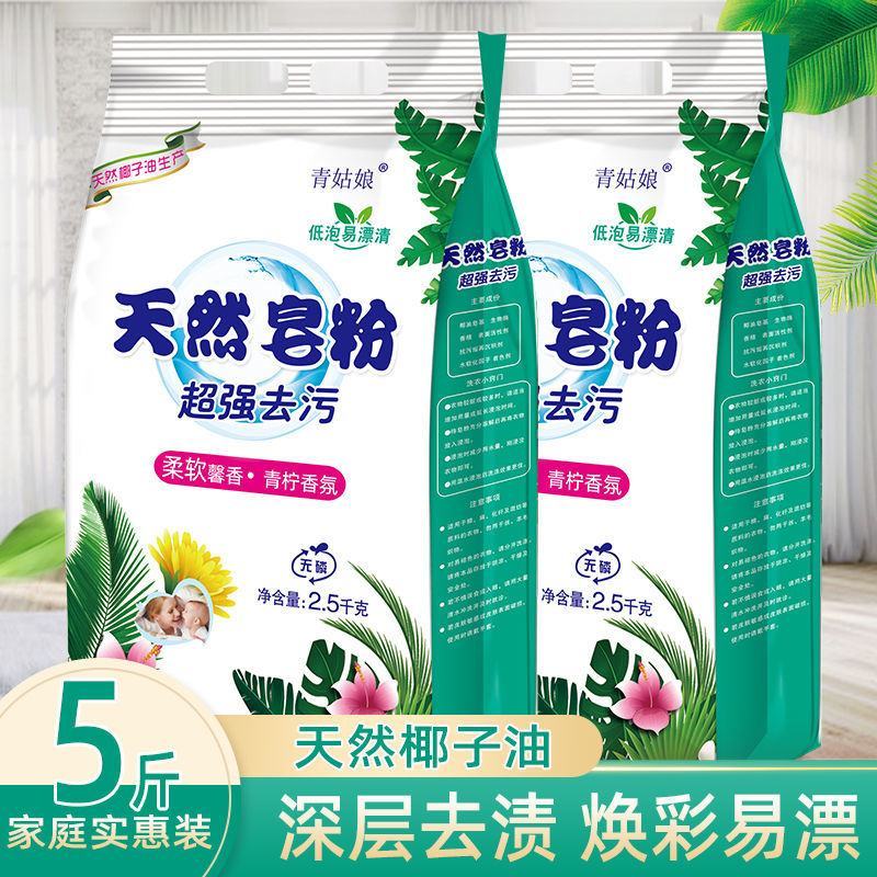 特价天然皂粉洗衣粉家庭特惠装厂家批发洗衣服粉强力去污持久